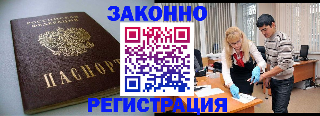 купить прописку в Нюрбе
